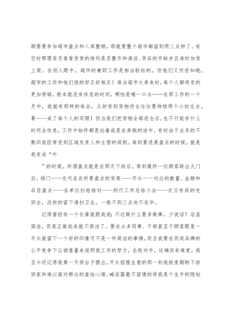 去超市实习报告范文汇总7篇.docx_第3页