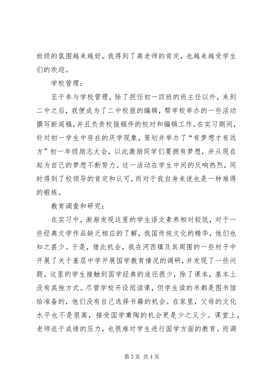 2023年顶岗实习代理班主任工作总结.docx_第2页