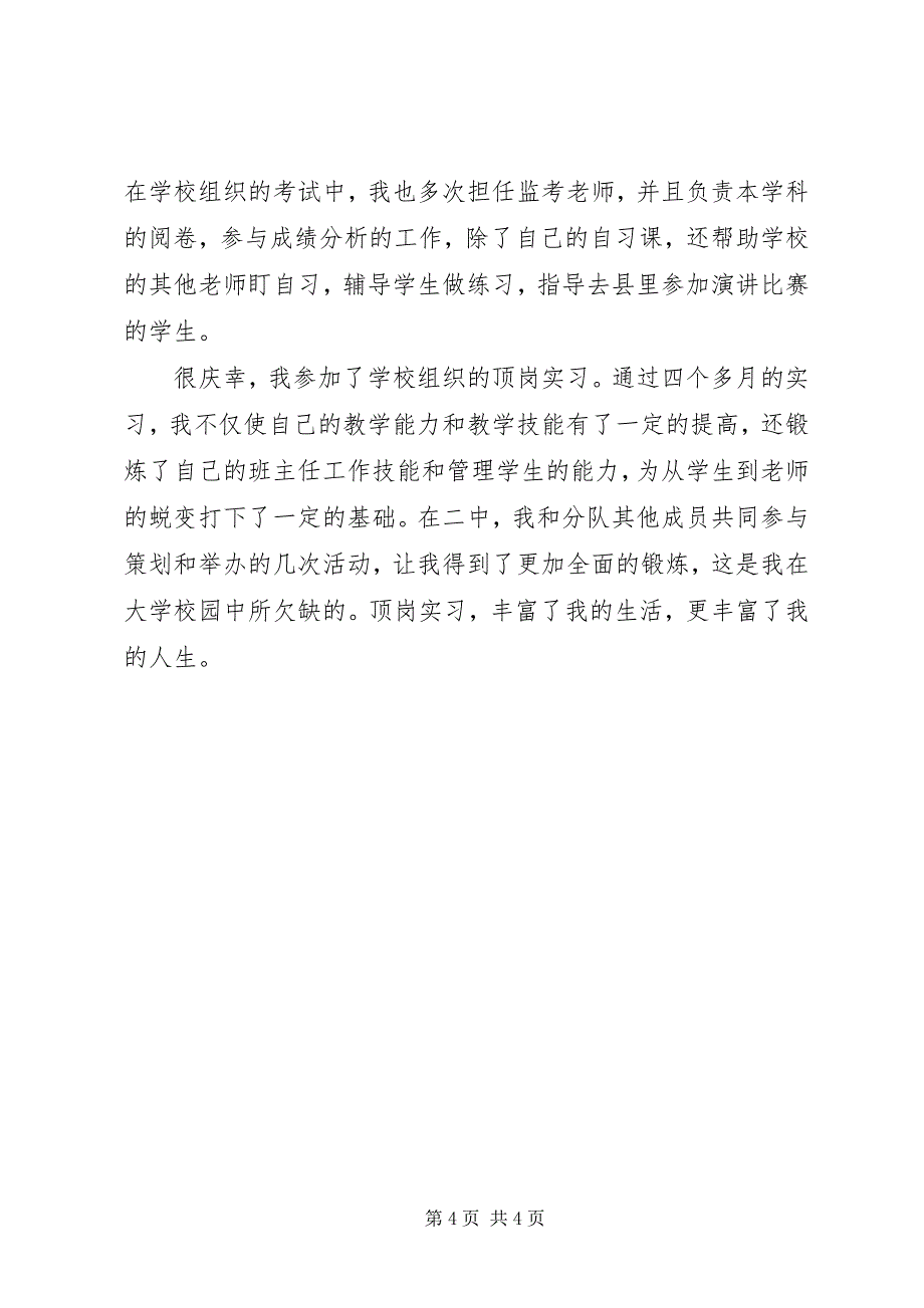 2023年顶岗实习代理班主任工作总结.docx_第4页