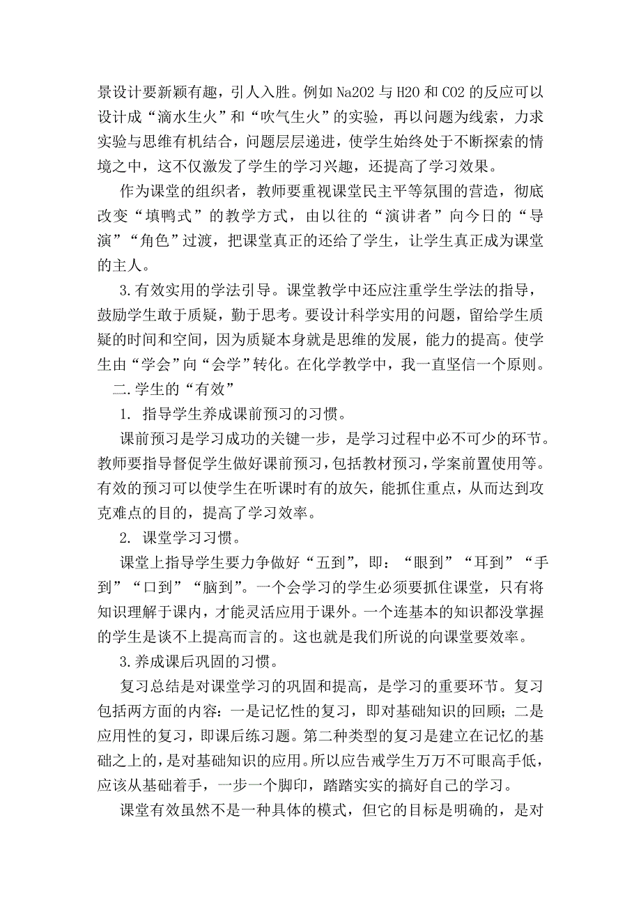 如何打造常态有效课堂2.doc_第2页