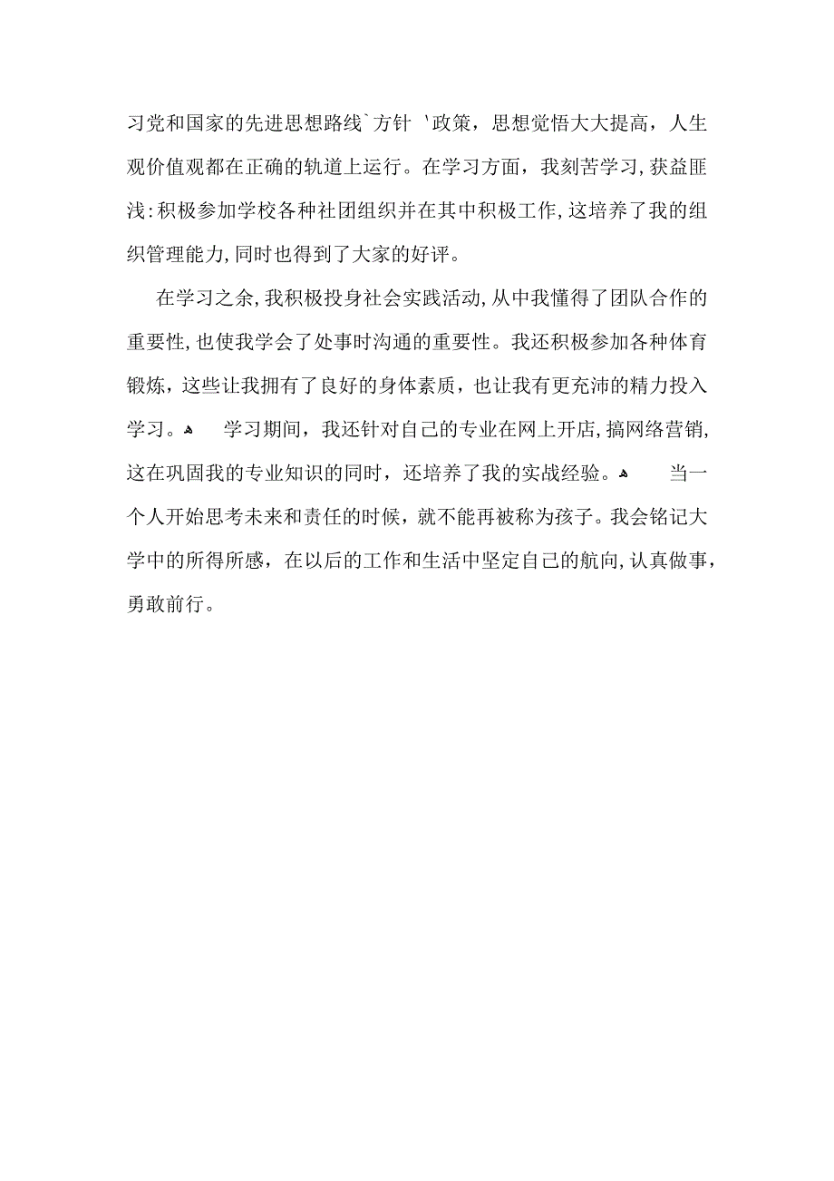 必备大专自我鉴定三篇_第4页