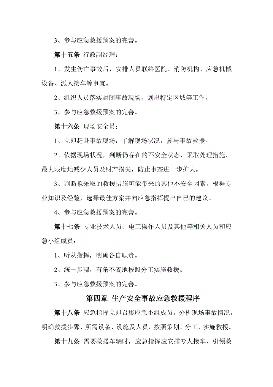 [建筑]施工现场临时用电应急救援预案指导书_第4页