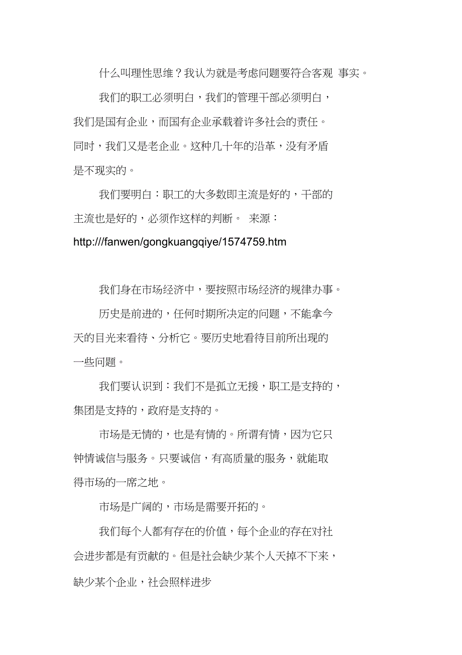 公司2017年下半年工作会议讲话提纲_第4页