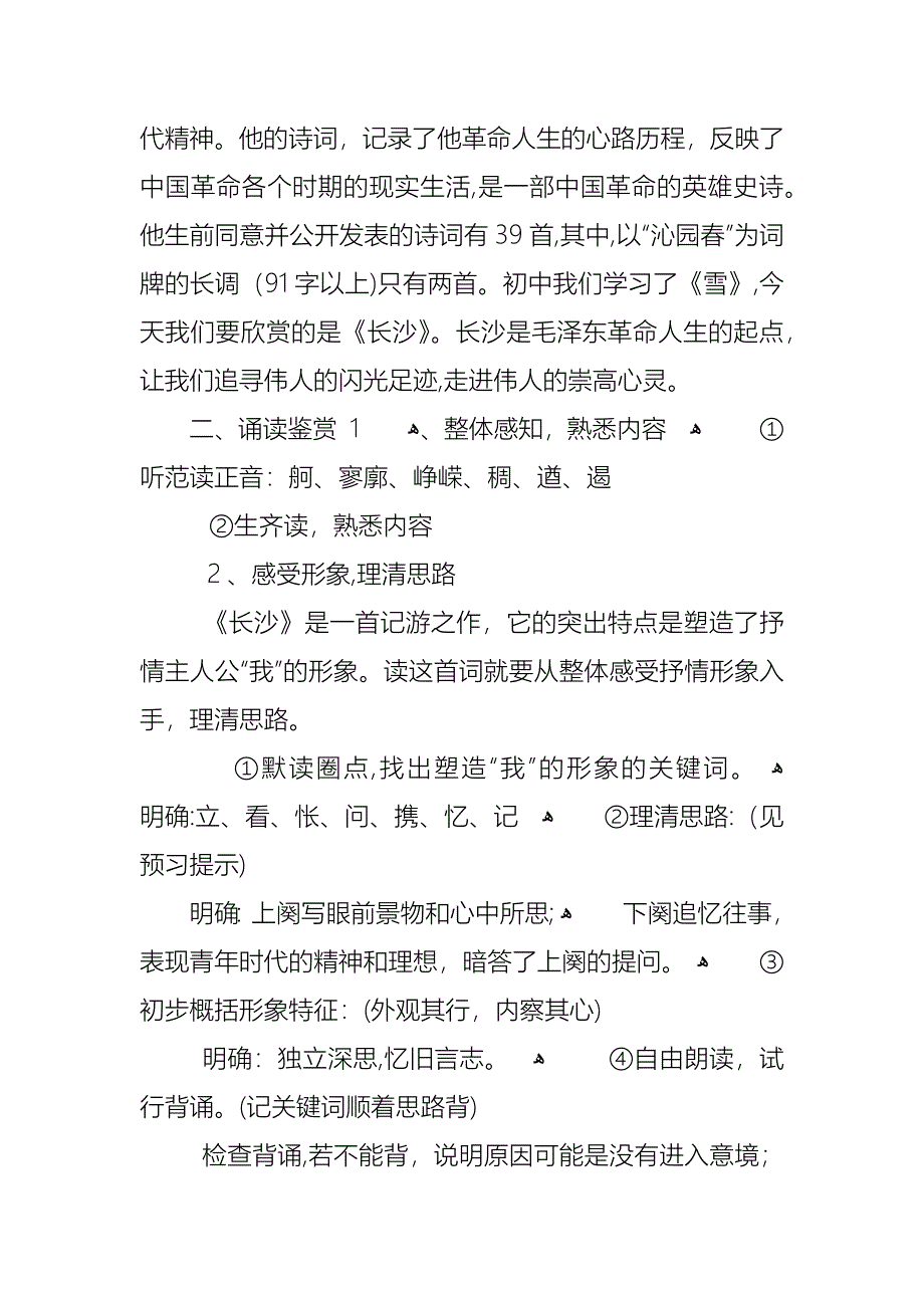 高一上册沁园春长沙教案_第2页