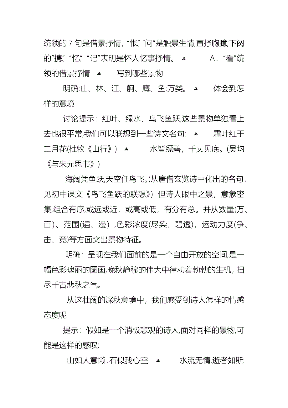 高一上册沁园春长沙教案_第4页