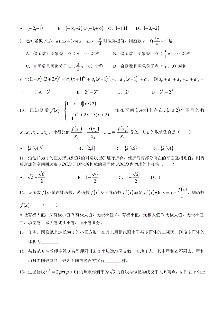 [黑龙江]高三上学期期末热身模拟数学理试题含答案_第2页