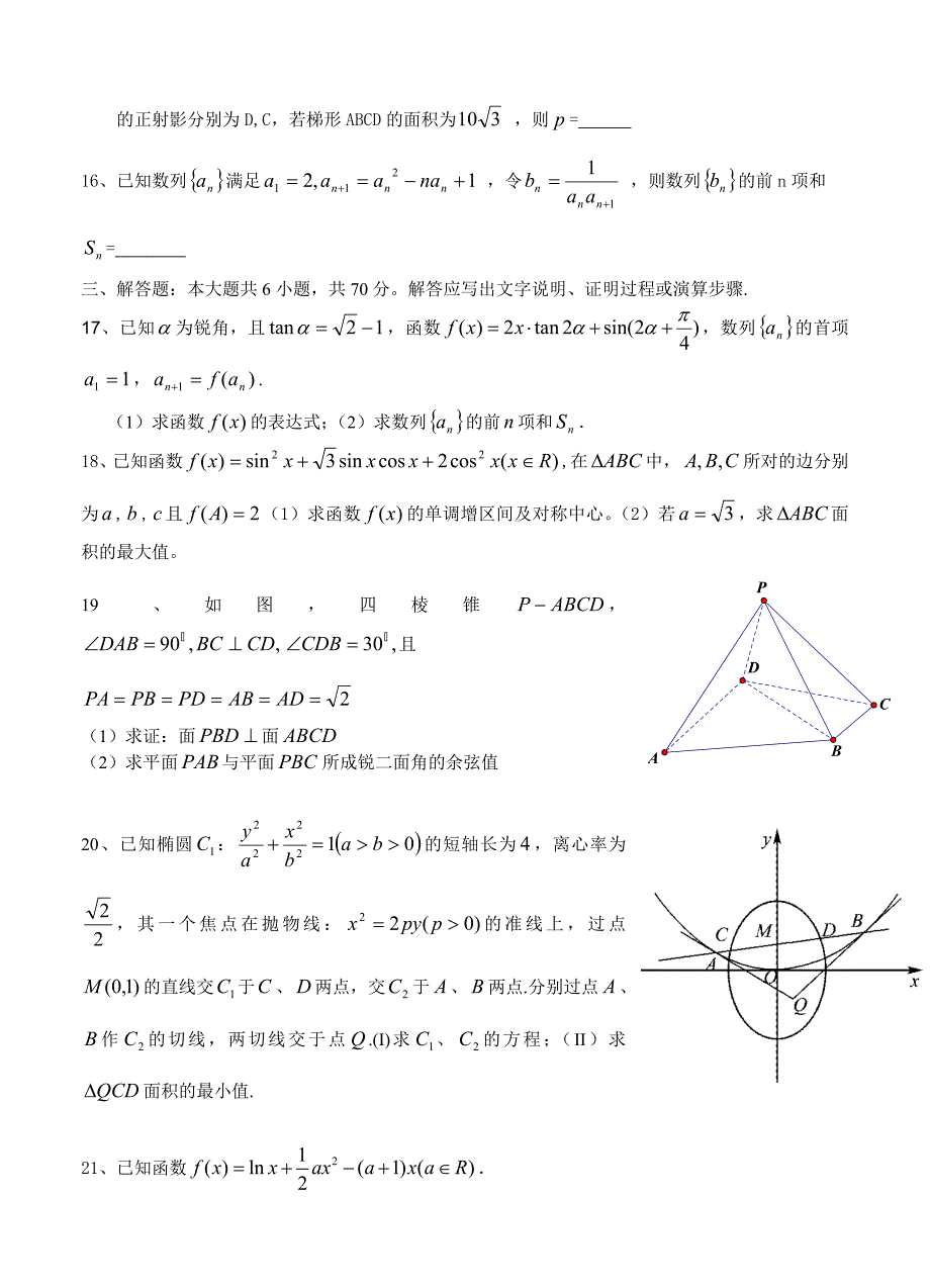 [黑龙江]高三上学期期末热身模拟数学理试题含答案_第3页