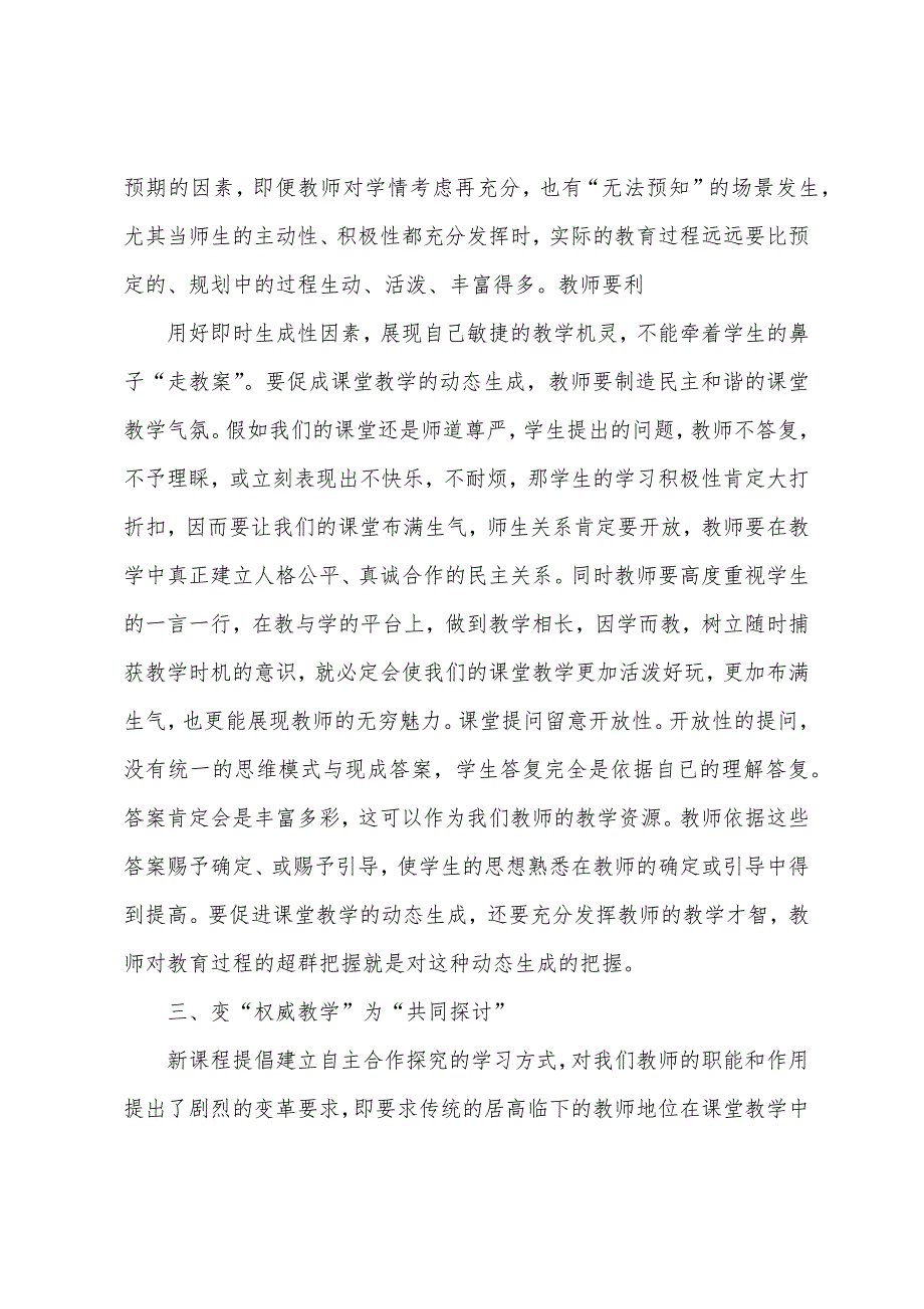 小学数学课堂教学心得.docx_第4页