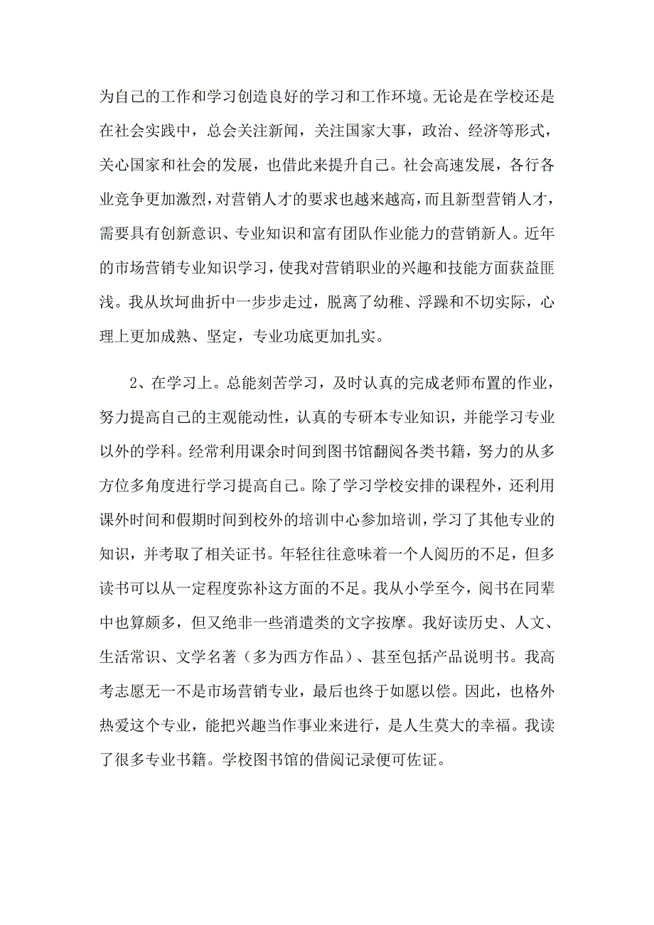 有关毕业自我鉴定汇编7篇_第2页