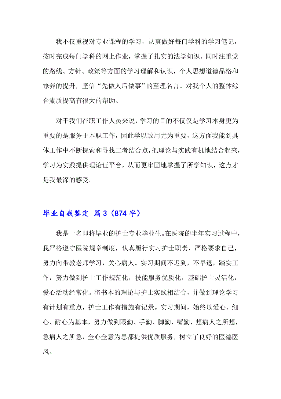 有关毕业自我鉴定汇编7篇_第4页