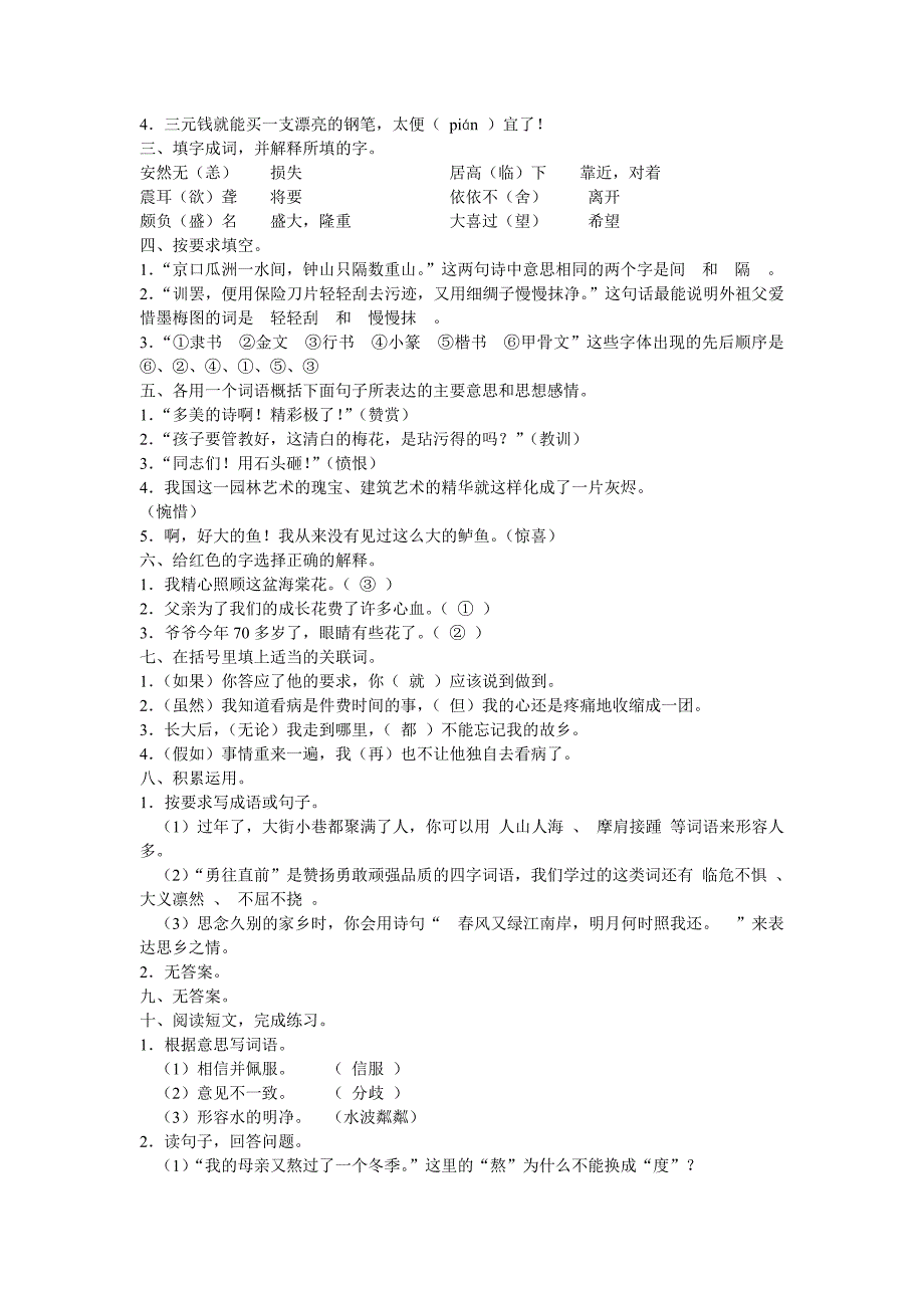 人教版五年级语文上册期末试卷3及答案_第4页