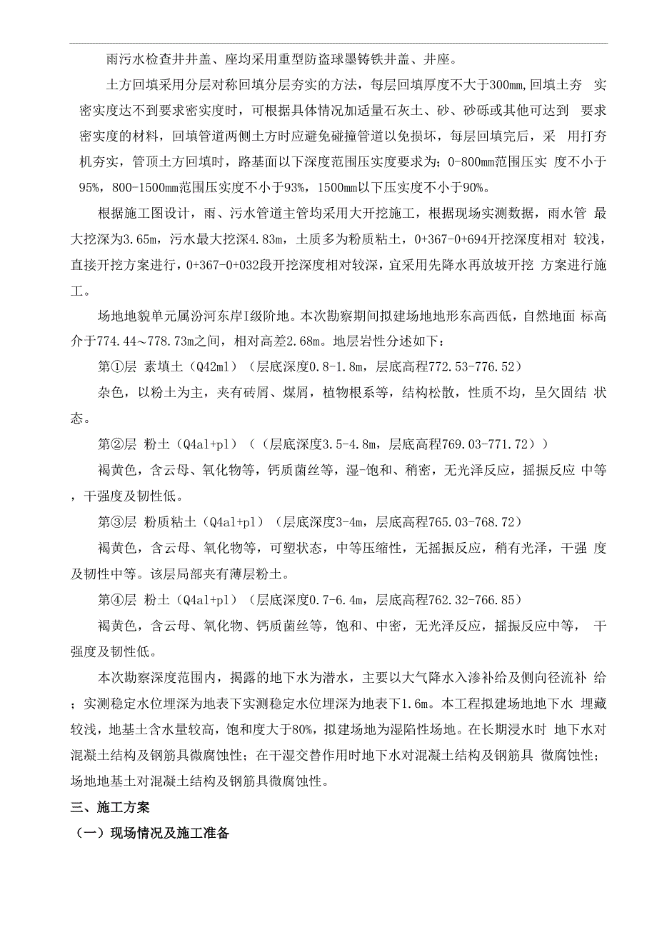 雨、污水管道沟槽开挖专项施工方案(含降水) -修改放坡系数_第3页