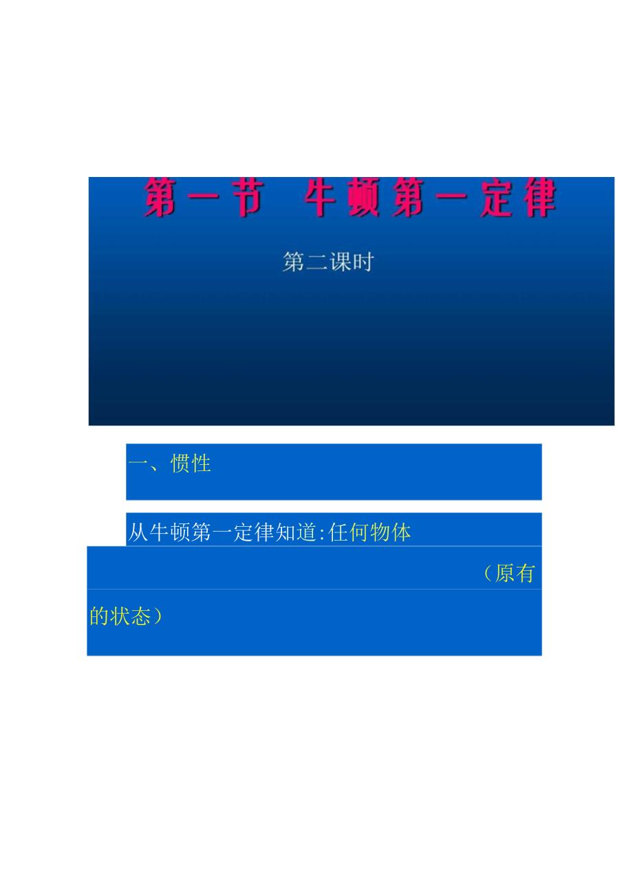 人教版八年级物理下册第八章第一节牛顿第一定律2百_第1页