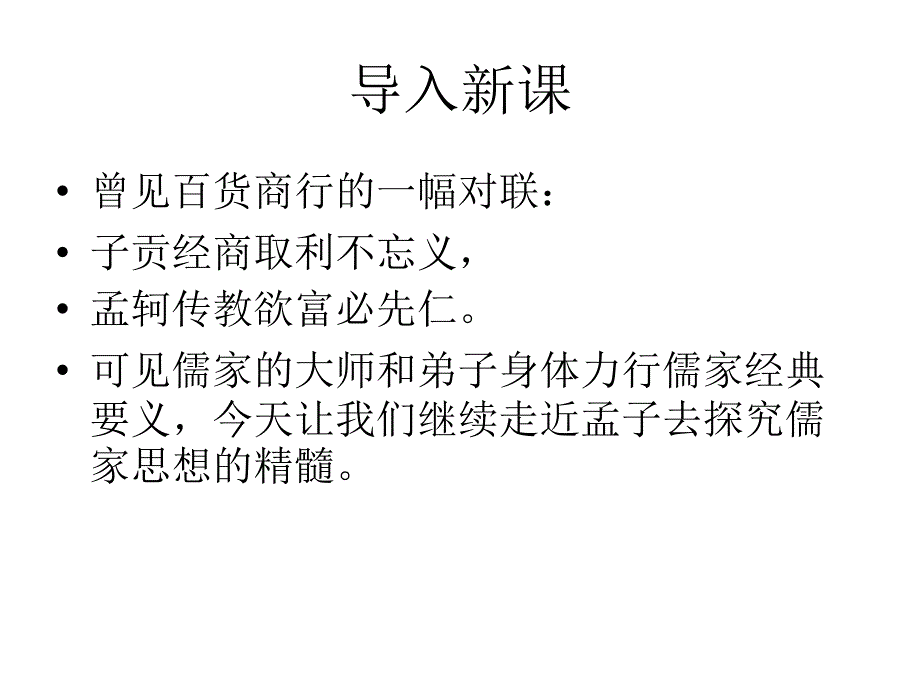 22王何必曰利共43张PPT_第1页