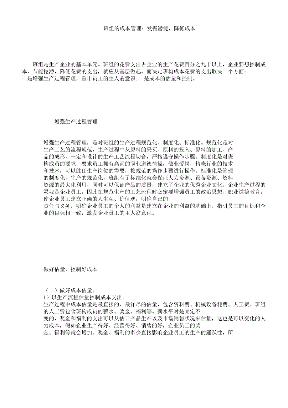 班组成本管理.docx_第1页