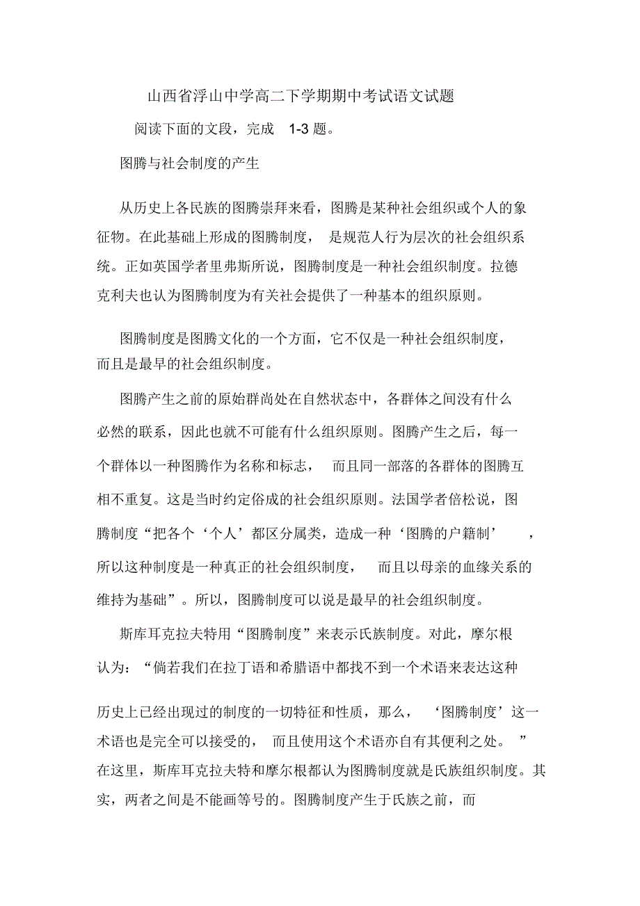 山西省浮山中学高二下学期期中考试语文试题_第1页