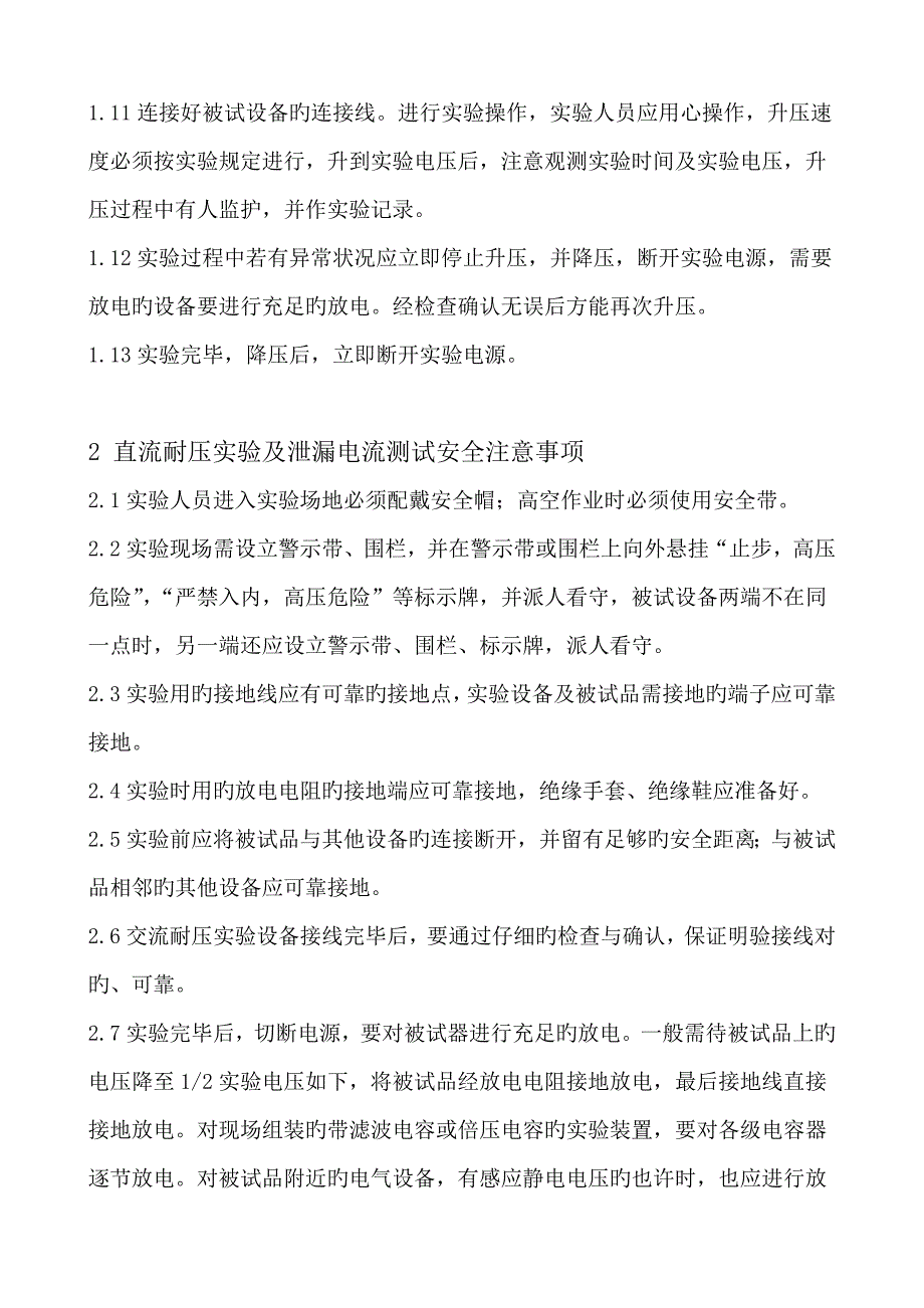 电气试验安全安全措施_第3页