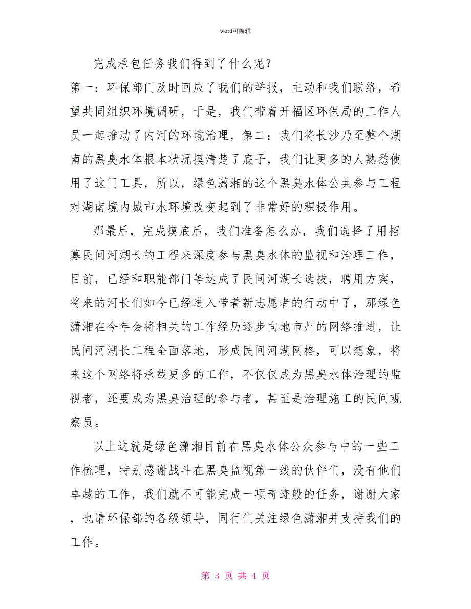 在环保部政研中心研讨会上的发言稿_第3页