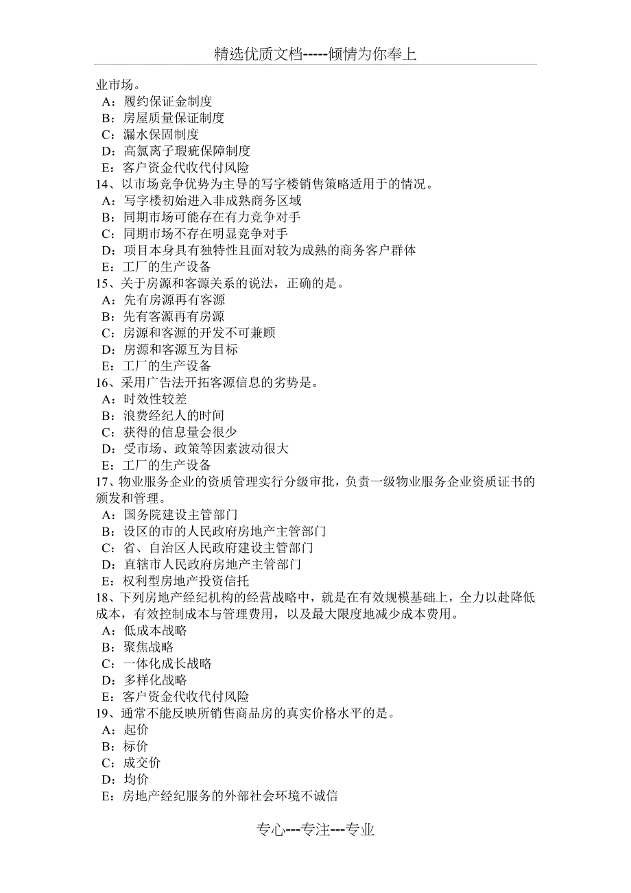 2015年宁夏省房地产经纪人：将住宅改变为经营性用房模拟试题_第3页