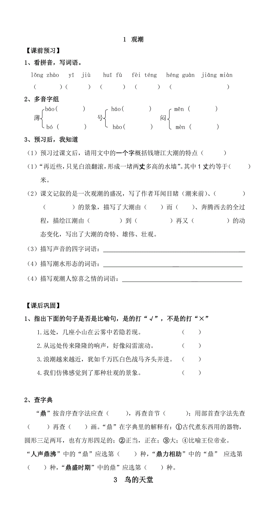 四上语文作业纸新0_第1页