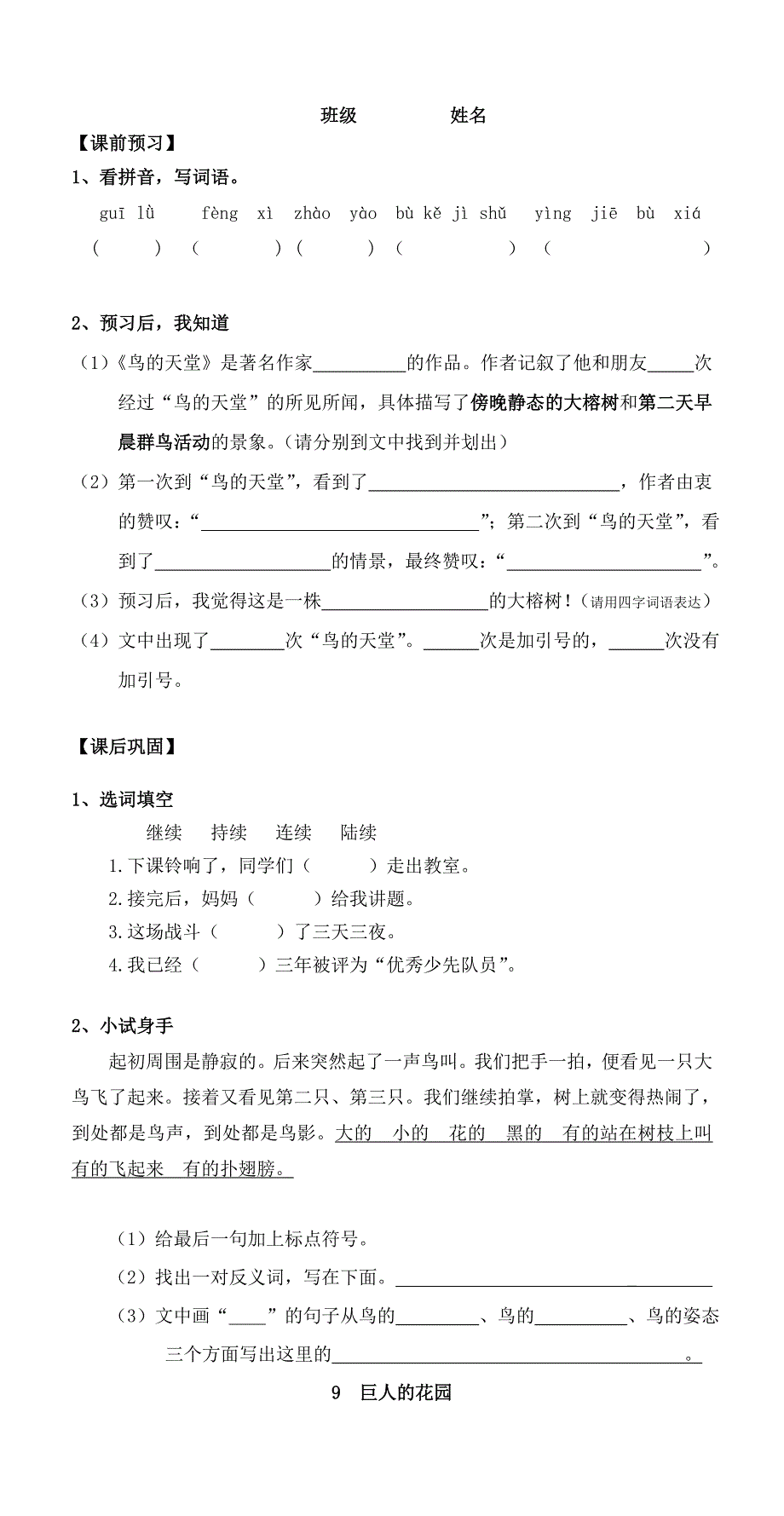 四上语文作业纸新0_第2页