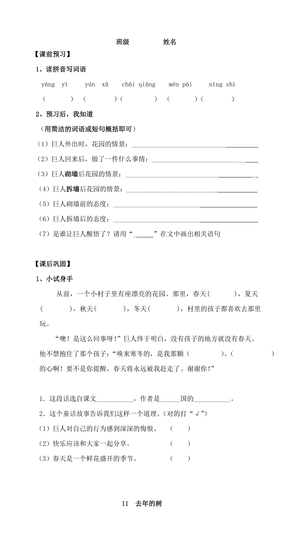 四上语文作业纸新0_第3页