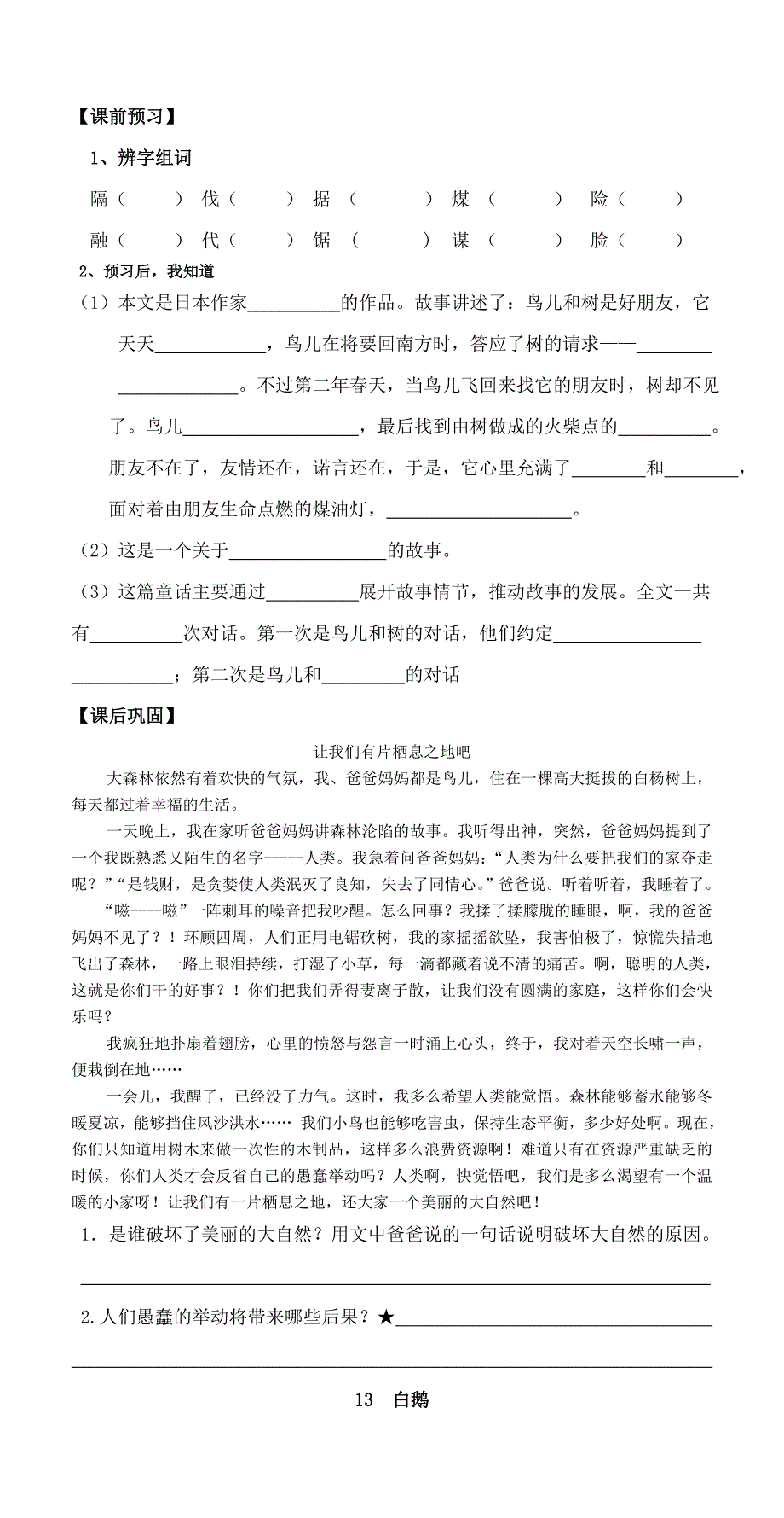 四上语文作业纸新0_第4页