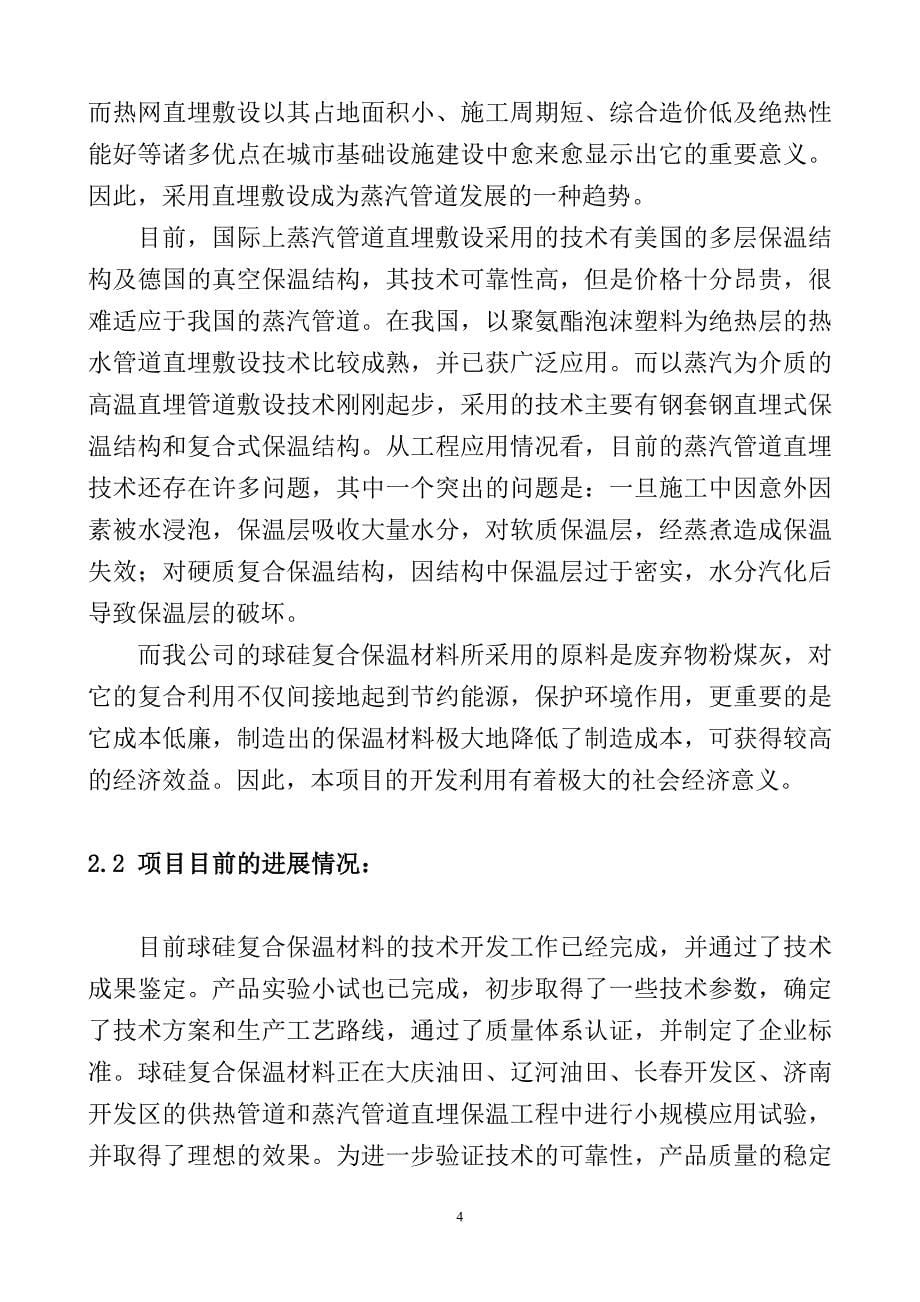 2003年度省科技型中小企业技术创新可行性策划书.doc_第5页