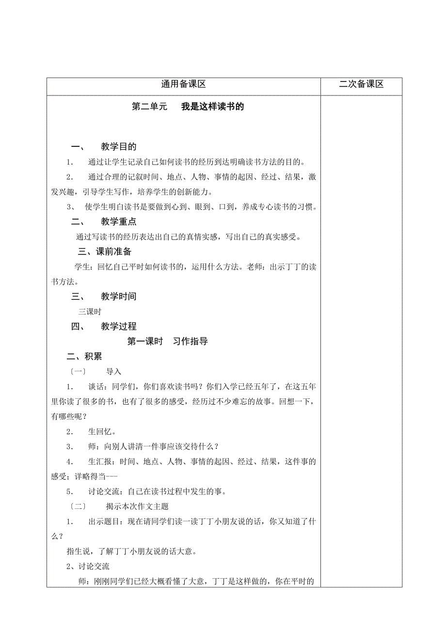 新课标人教版小学语文五年级下册作文教案　全册_第5页