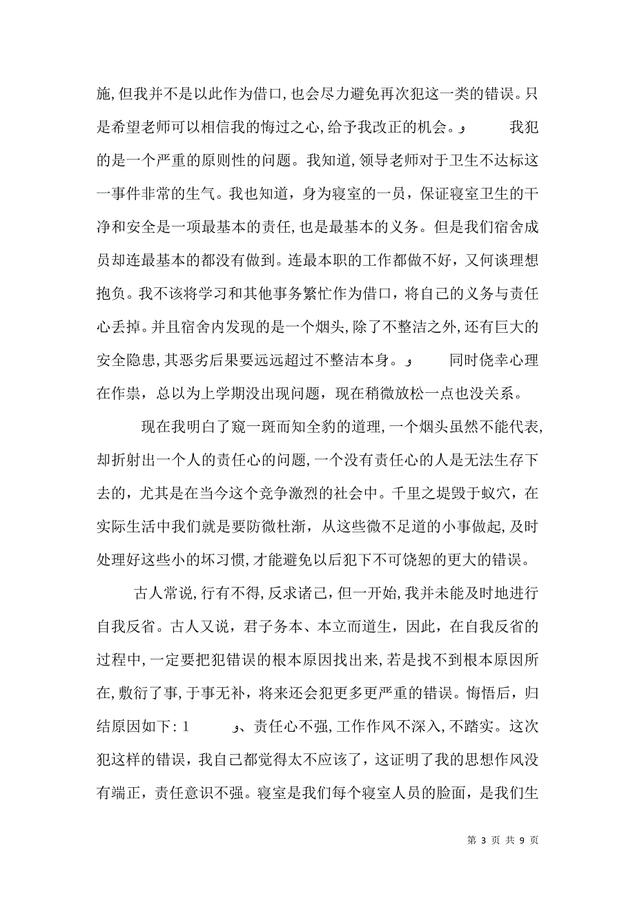 卫生检查不合格保证书_第3页