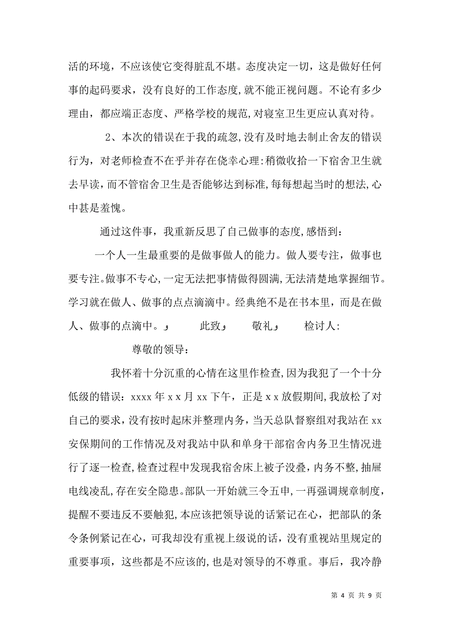 卫生检查不合格保证书_第4页