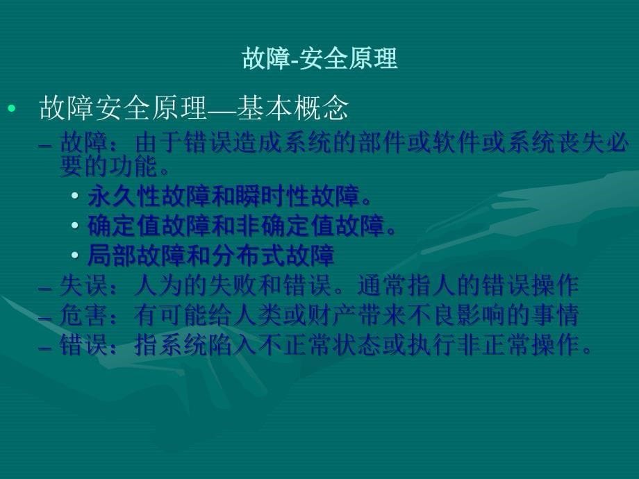 信号基础设备与通讯系统的安全_第5页