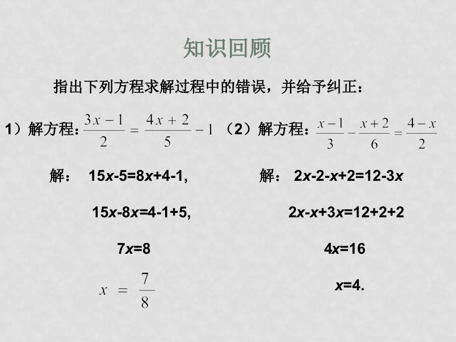 七年级数学下《解一元一次方程》课件华师大版_第3页