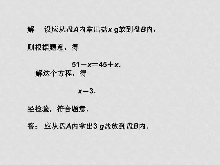 七年级数学下《解一元一次方程》课件华师大版_第5页