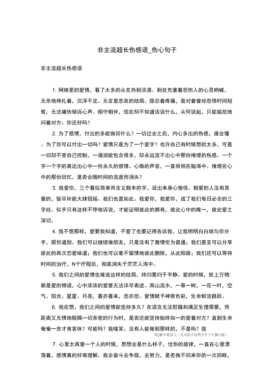 非主流超长伤感语_第1页