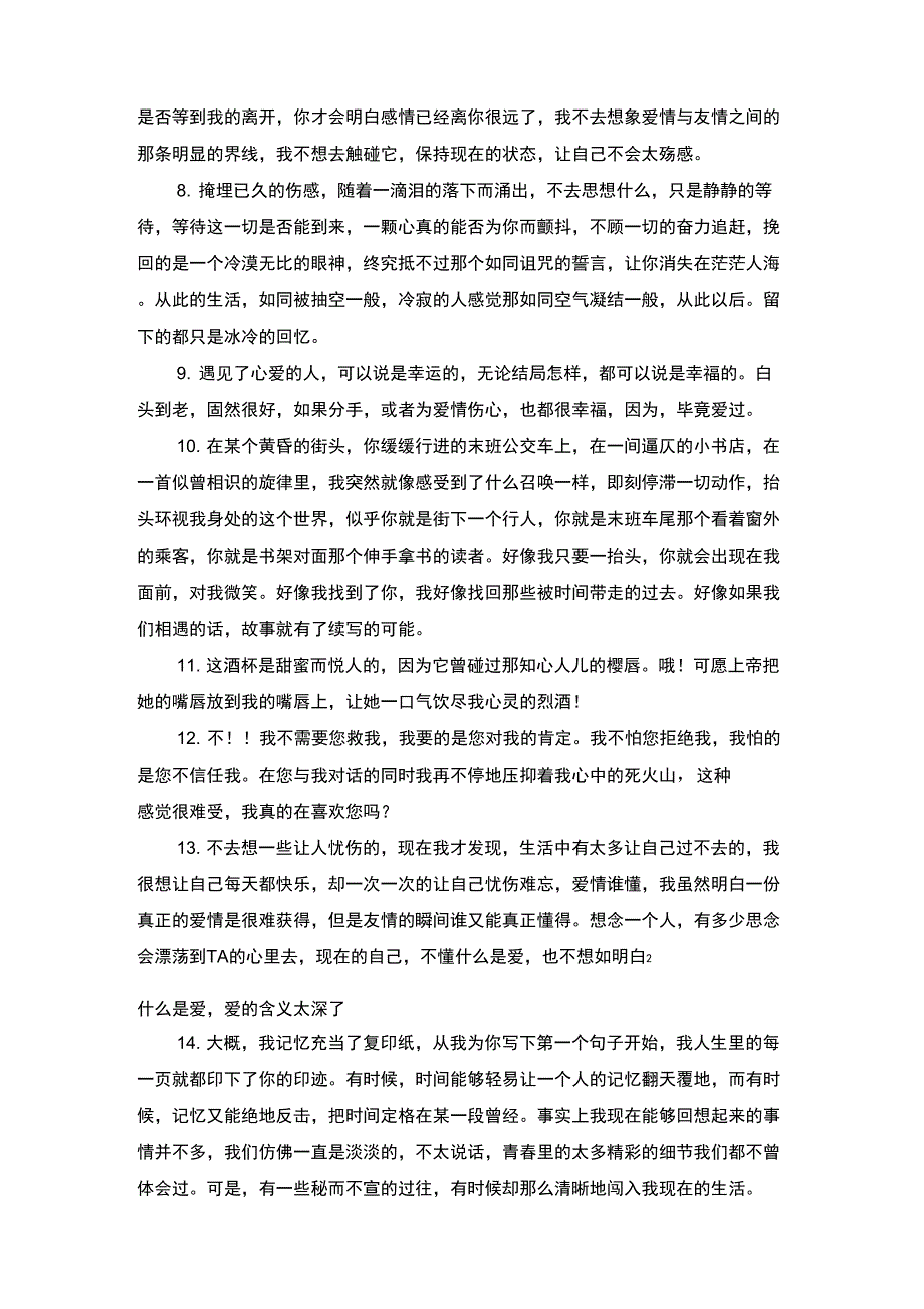 非主流超长伤感语_第2页