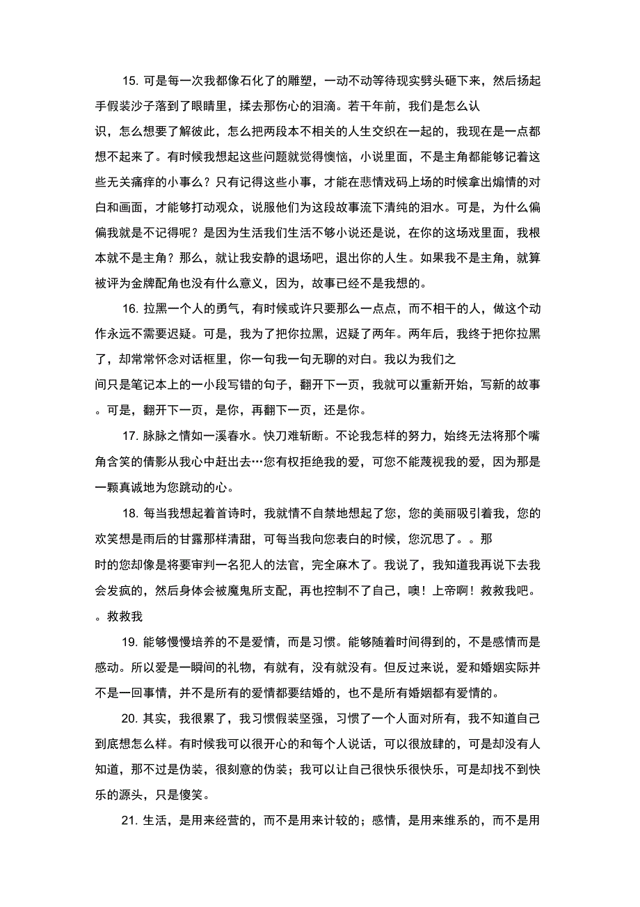 非主流超长伤感语_第3页