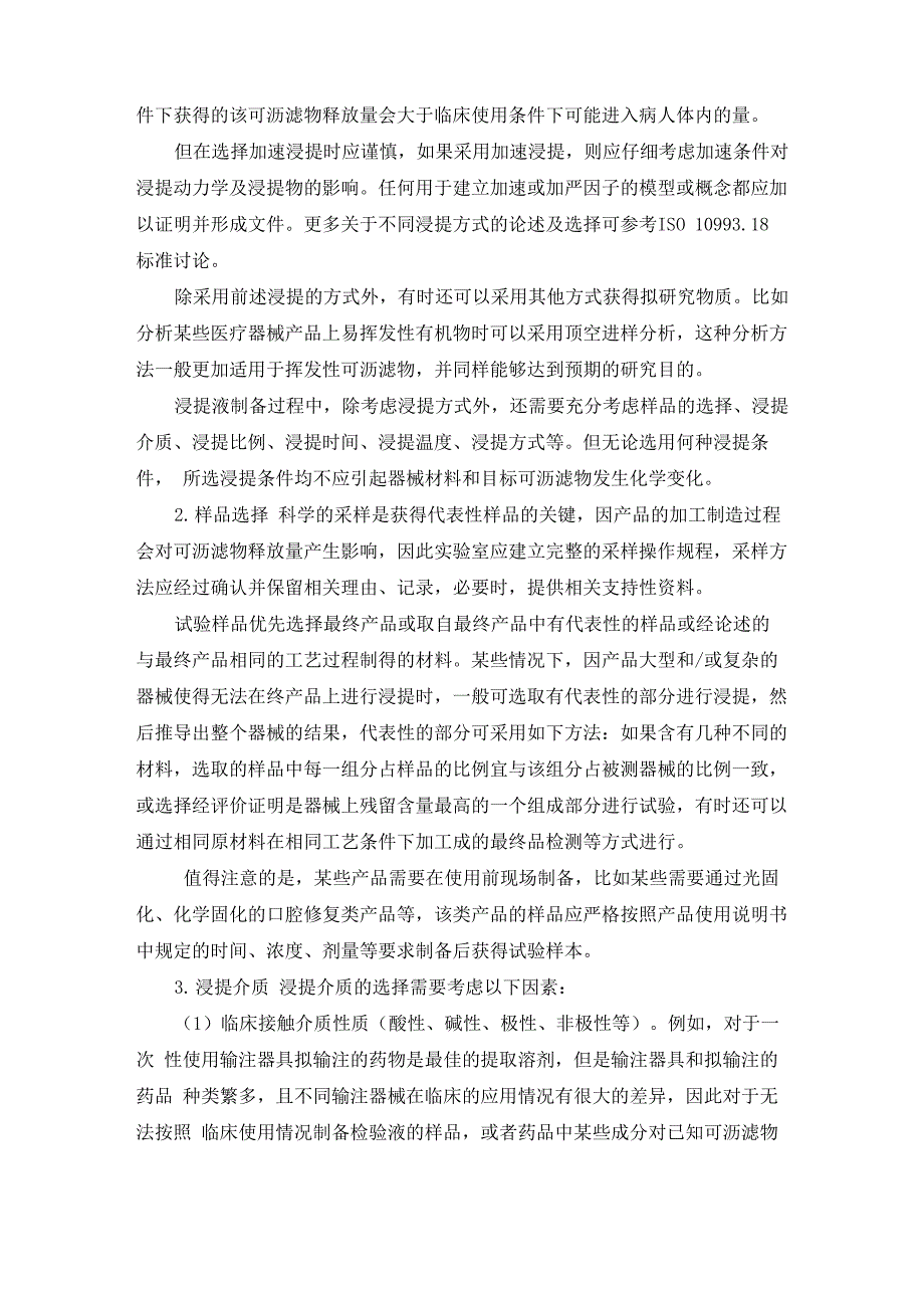 医疗器械已知可沥滤物测定方法验证及确认注册技术审查指导原则(2021年)_第4页