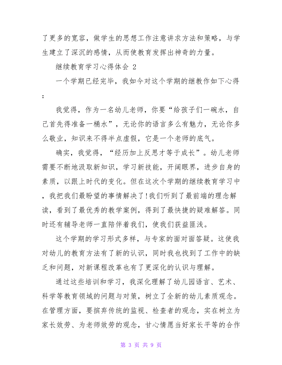 2022继续教育学习心得体会范文500字精选五篇_第3页