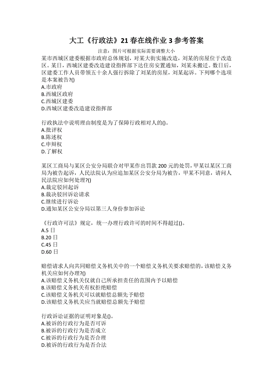 大工《行政法》21春在线作业3参考答案_第1页