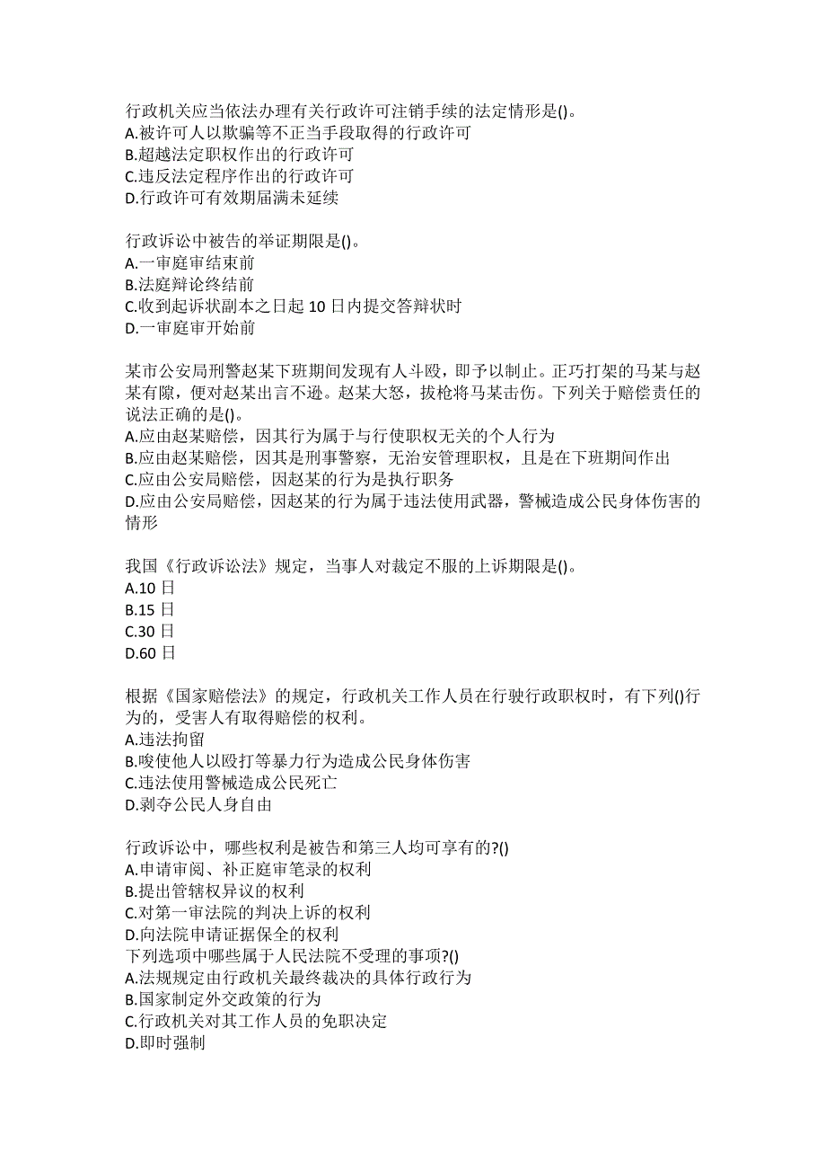 大工《行政法》21春在线作业3参考答案_第2页