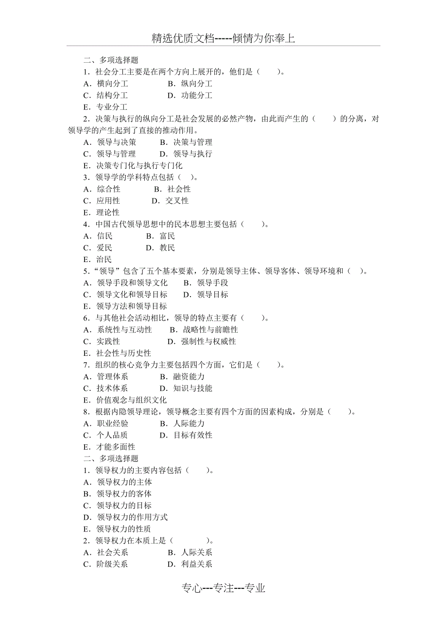 行政领导学考试多选题_第1页