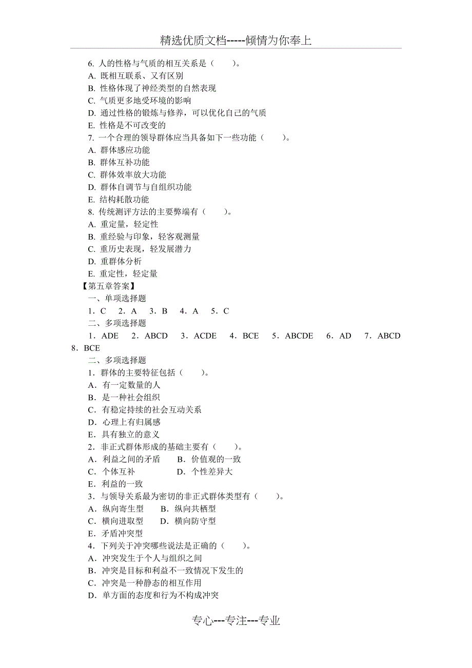 行政领导学考试多选题_第4页