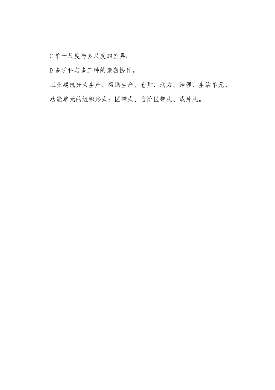 2022年城市规划师考试复习要点第一篇建筑学(1).docx_第3页