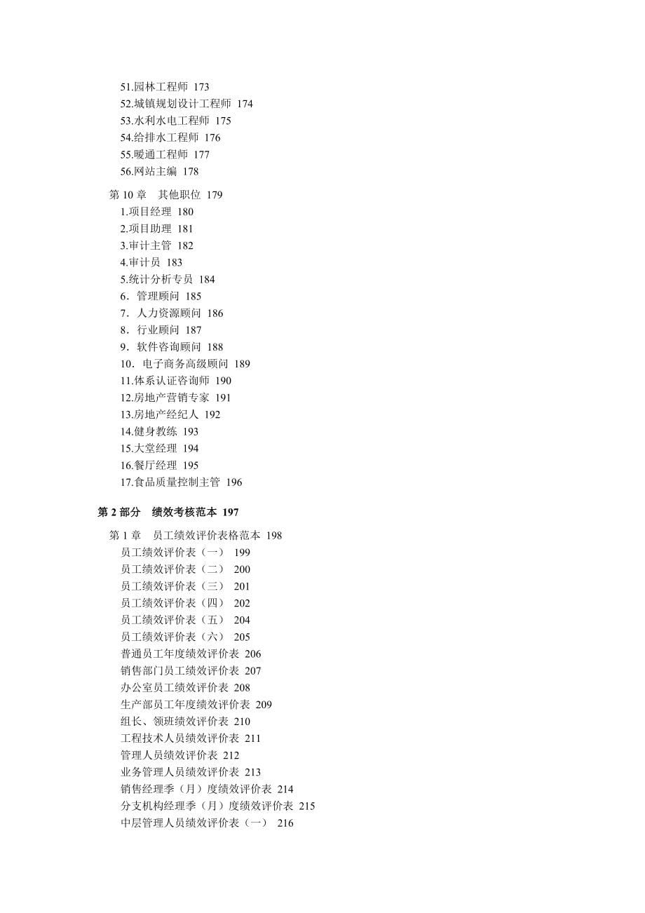 182个岗位职位说明书与绩效考核全套资料（DOC284页）_第5页