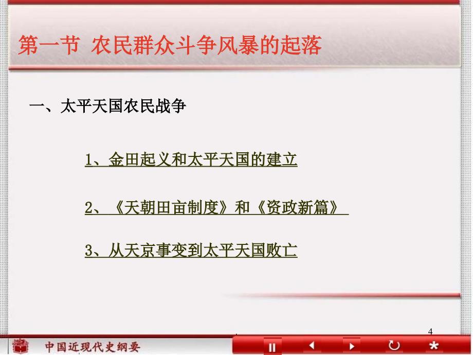 农民群众斗争风暴的起落PPT文档资料_第4页