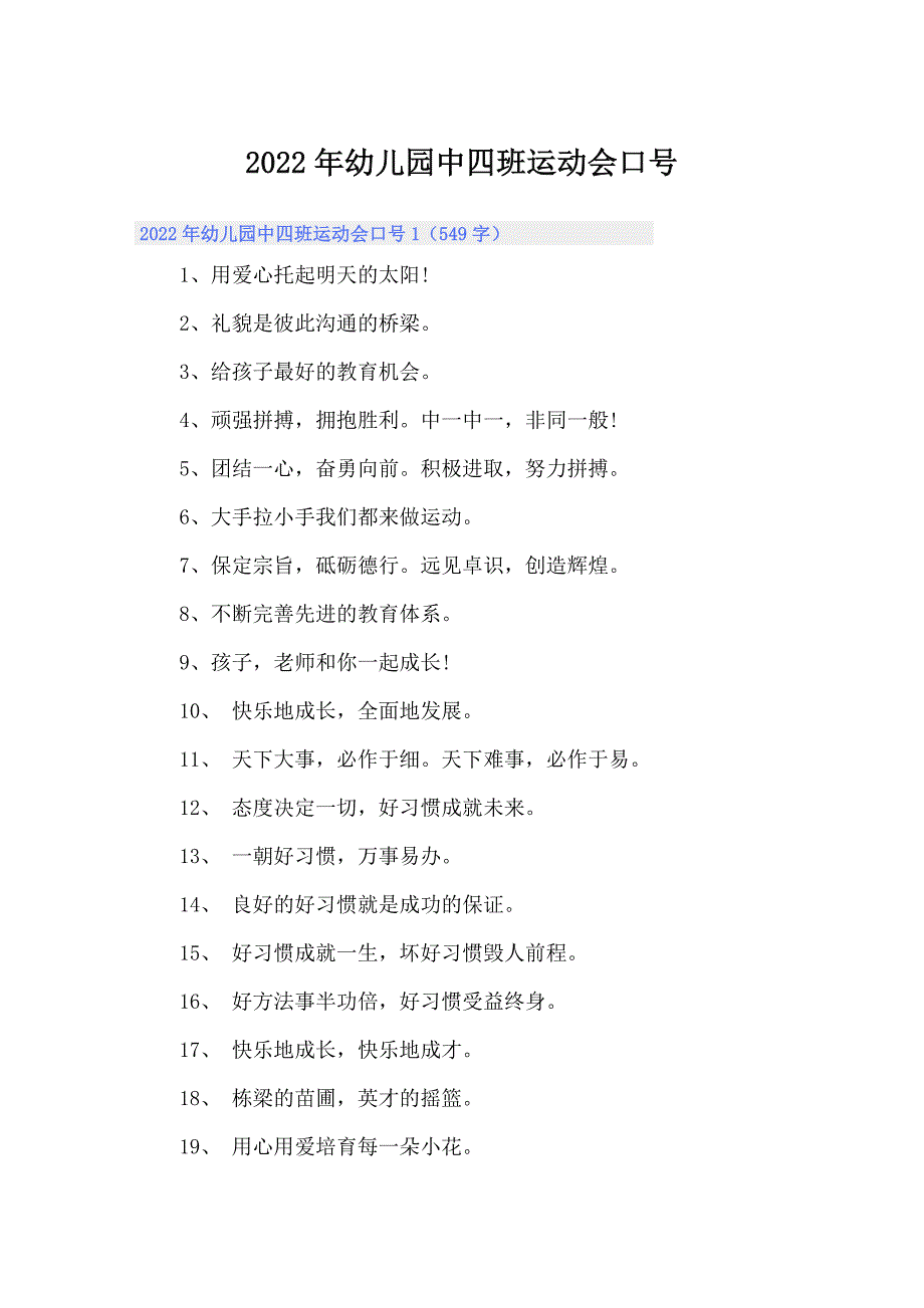 2022年幼儿园中四班运动会口号_第1页