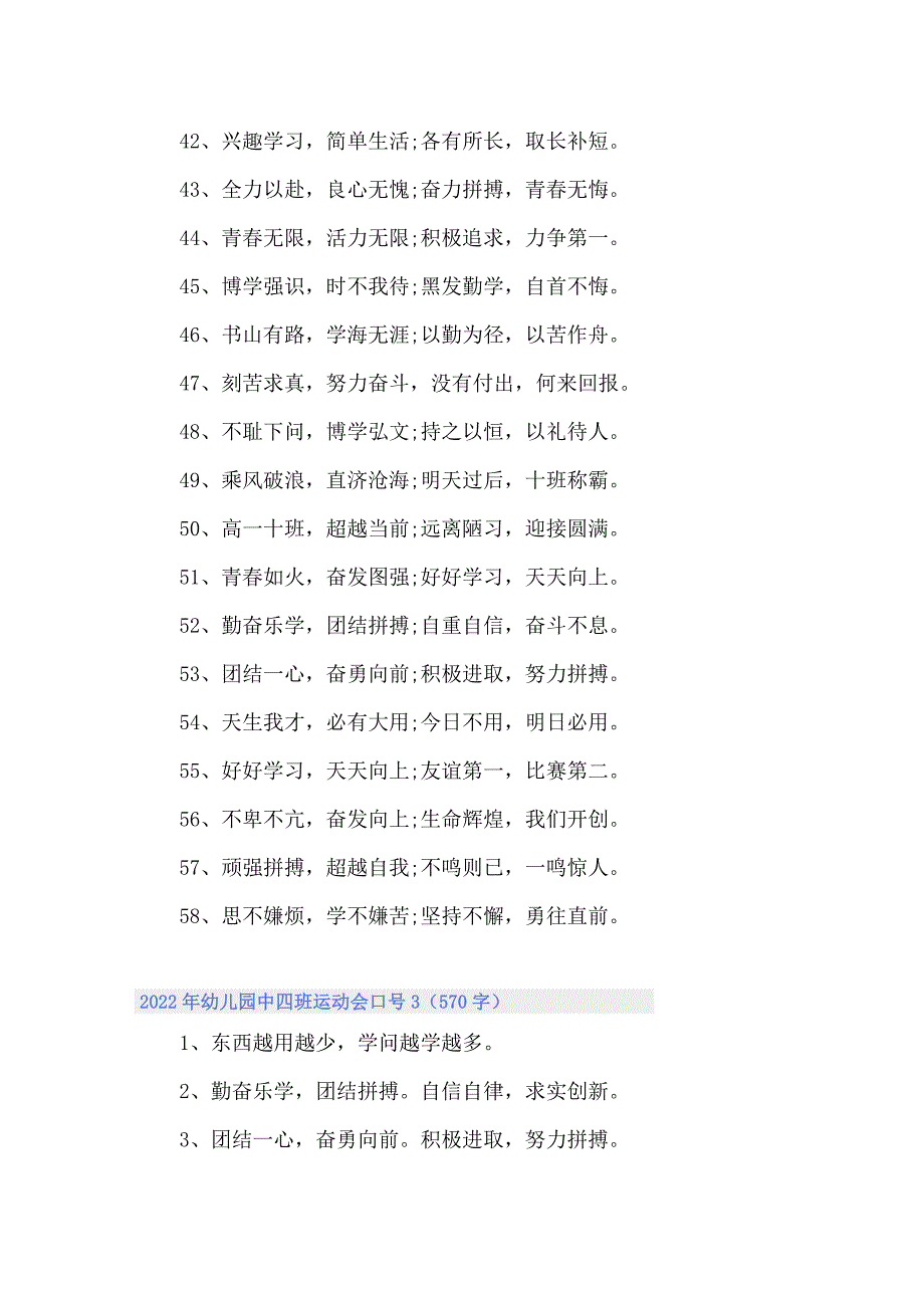 2022年幼儿园中四班运动会口号_第4页