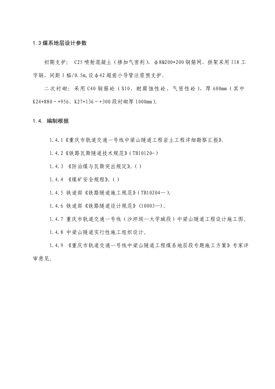 中梁山隧道工程煤系地层段专项施工方案_第3页