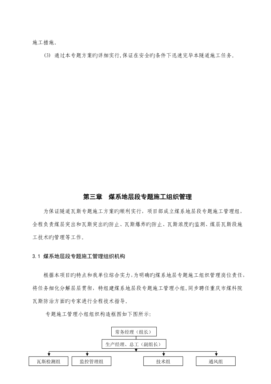中梁山隧道工程煤系地层段专项施工方案_第5页